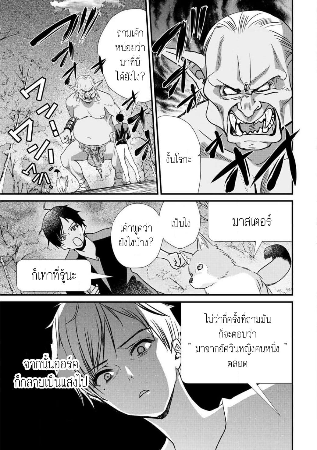 Class ga Isekai Shoukan sareta Naka Ore dake Nokotta n desu ga เพื่อนทั้งห้องถูกอัญเชิญไปต่างโลกยกเว้นผม 4-4