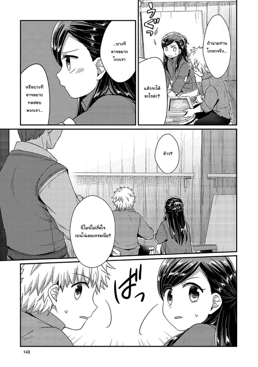 Honzuki no Gekokujou 29-ผู้ได้ประโยชน์