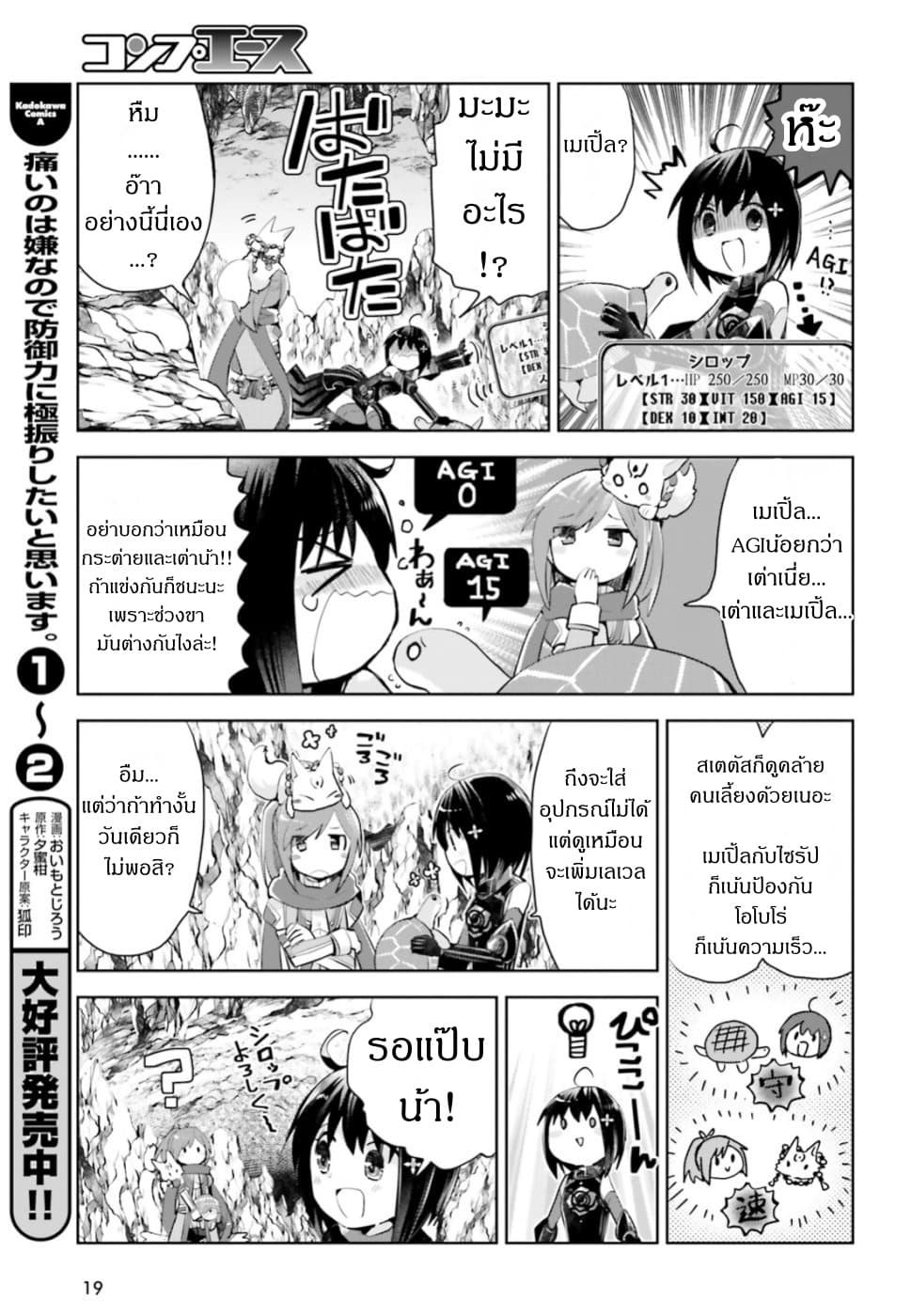 Itai no wa Iya nanode Bogyo-Ryoku ni Kyokufuri Shitai to Omoimasu ตู้เย็น 13-13