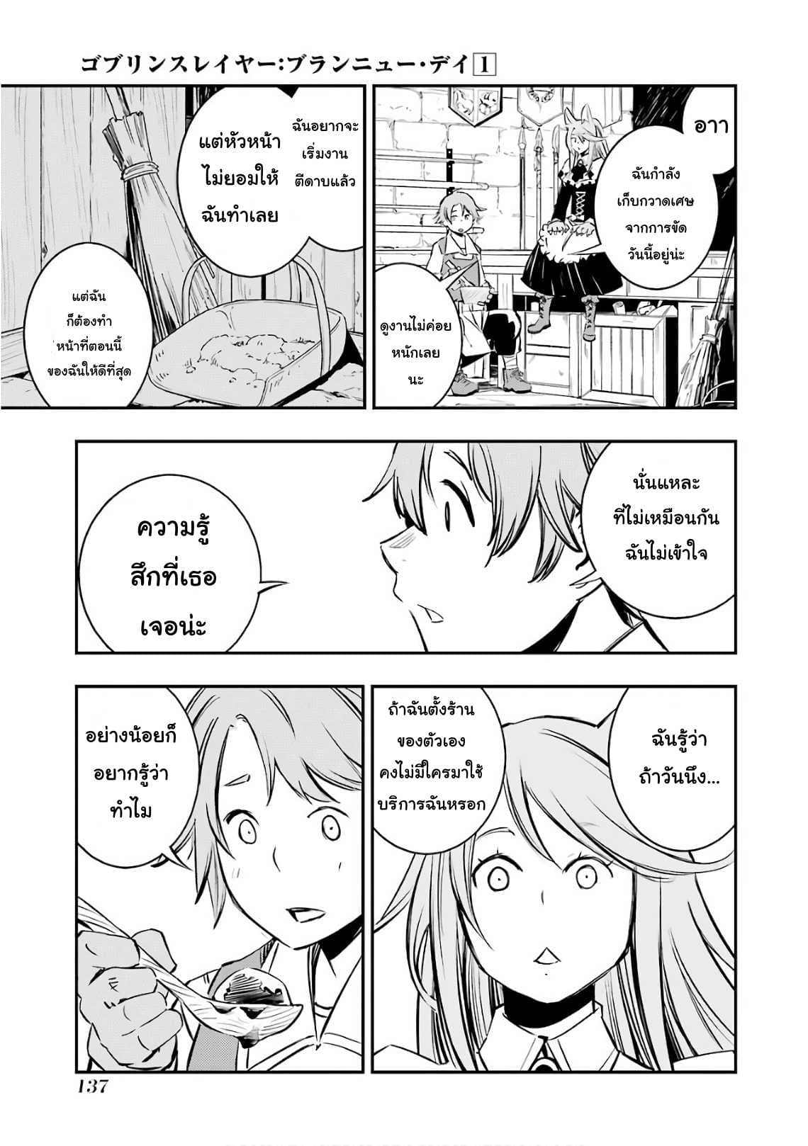Goblin Slayer: Brand New Day 3-เรื่องราวของพนักงานสาว ณ โรงเตี๊ยม