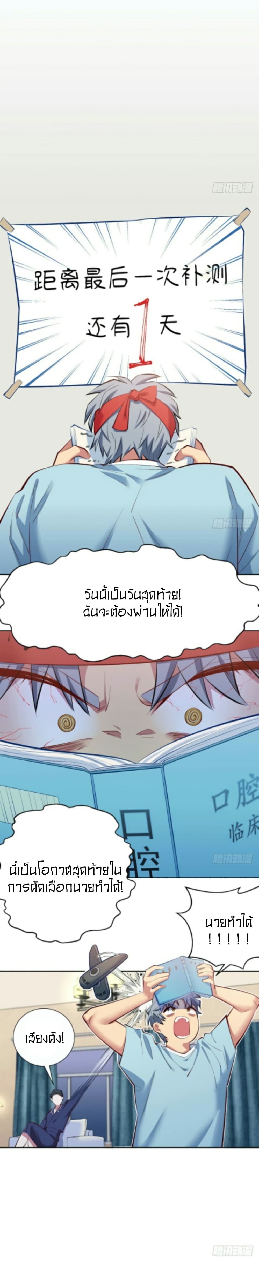 Father-in-law become to My  Wife 5-ขอบคุณที่ช่วยผมจากเรื่องเลวร้าย