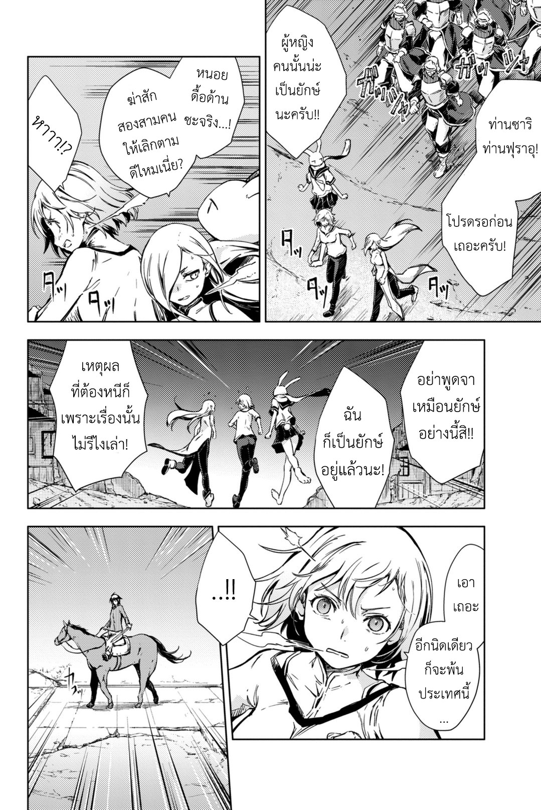 Peach Boy Riverside 5-ยักษ์และมนุษย์