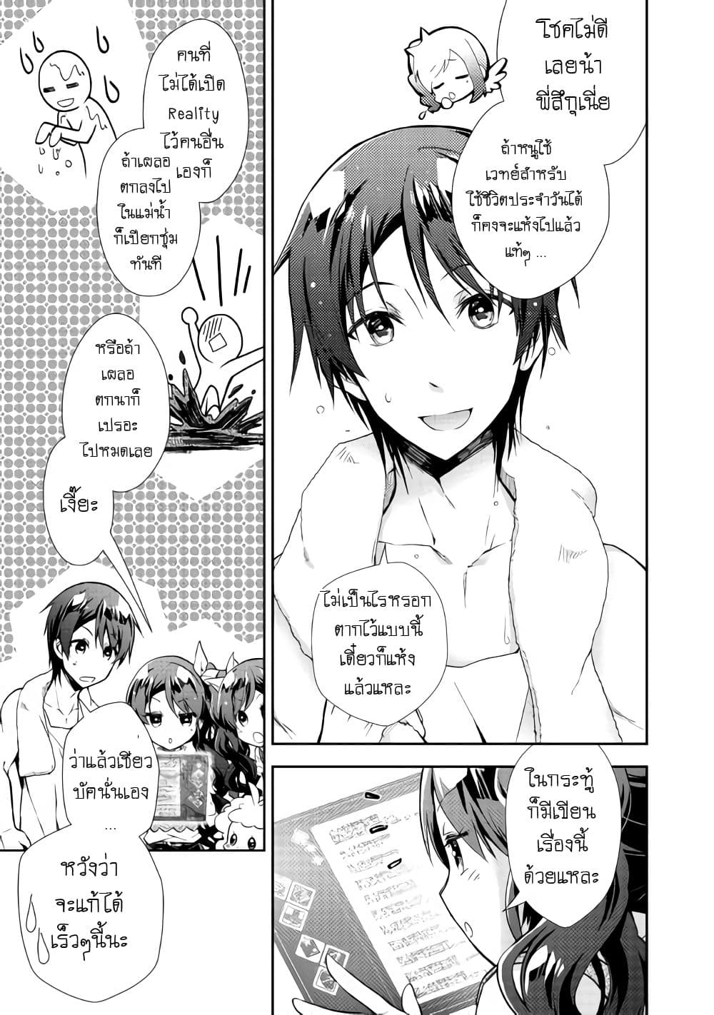 Nonbiri VRMMOki 22-มาสนิทกับเมจังกันเถอะ