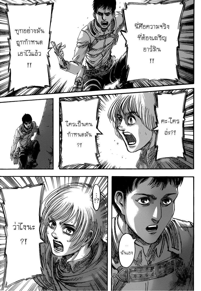 อ่าน Attack on Titan ตอนที่ 78 เผ่าพันธุ์ TH แปลไทย - Niceoppai