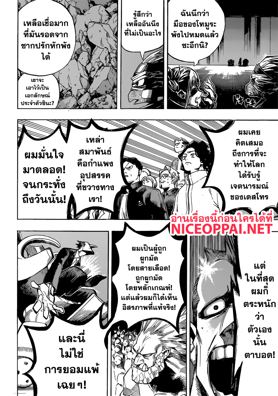 Boku no Hero Academia 240-อำนาจ