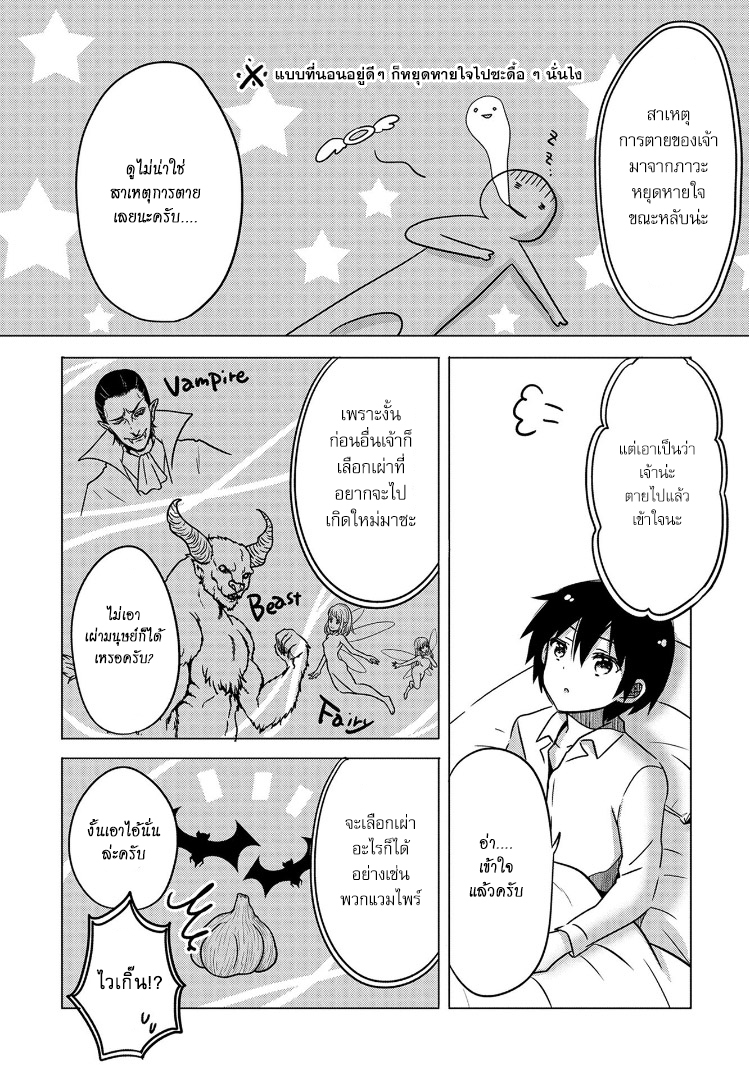Tensei Kyuuketsukisan wa Ohirune ga Shitai 1-1
