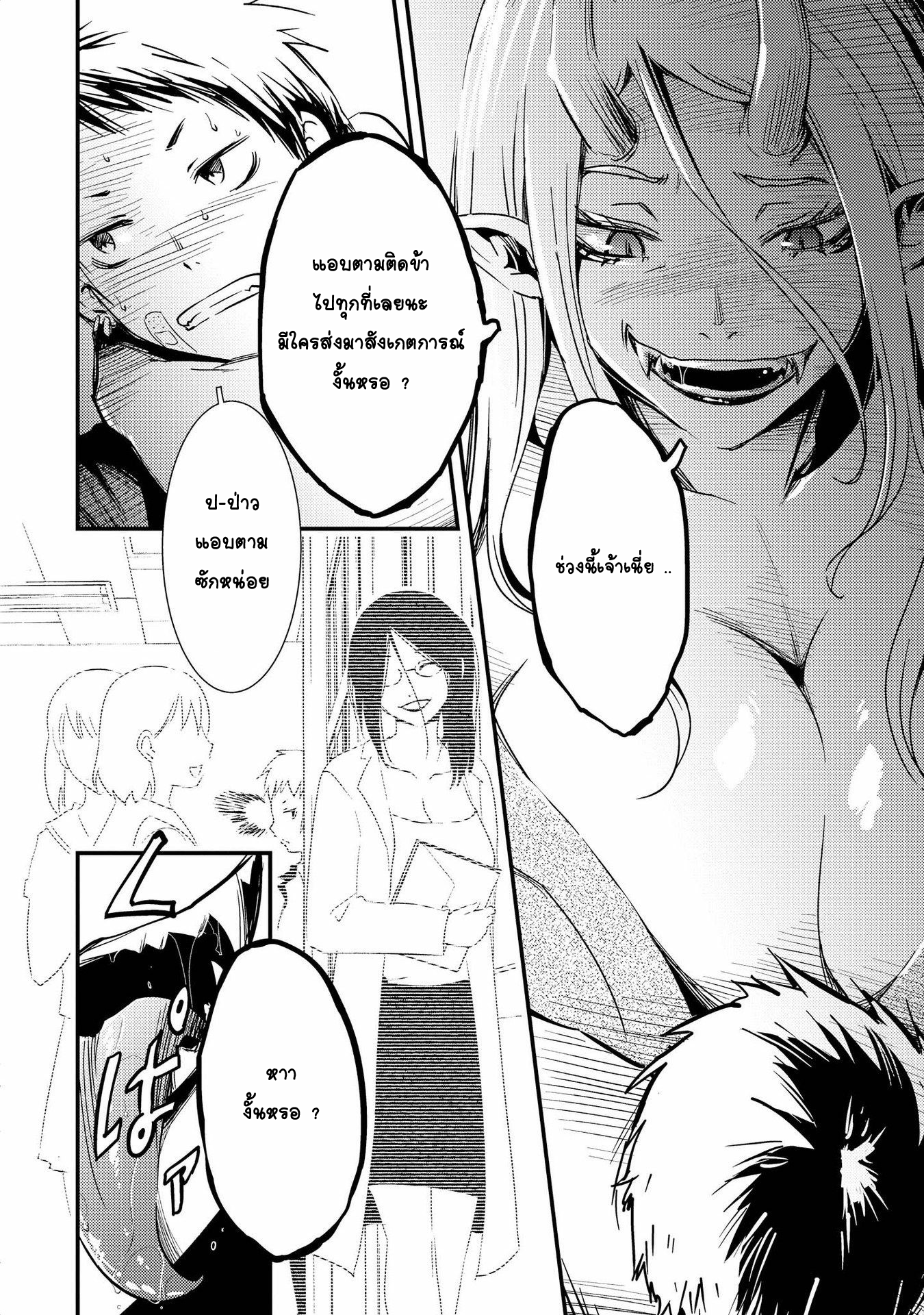 Jingai no Yome to ichaicha suru 1-อาจารย์ยามัมบะผู้น่ารัก (ยักษ์) ??