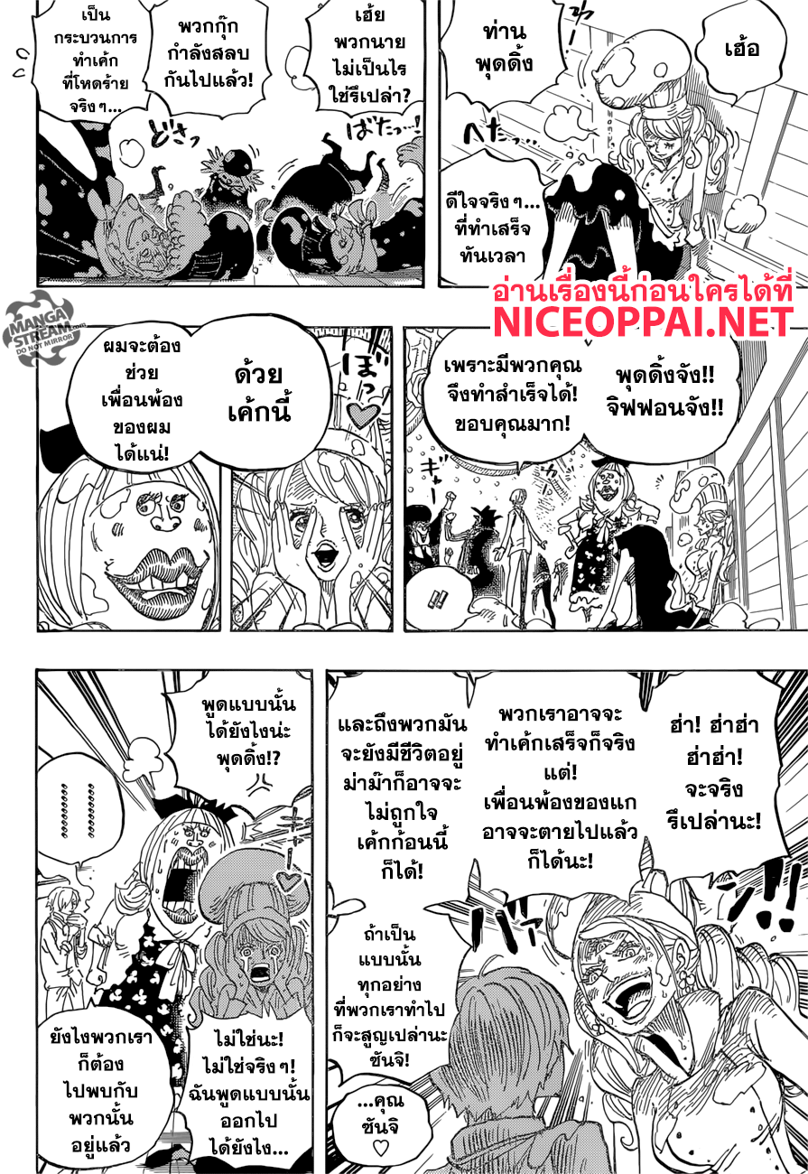 One Piece 891-เชื่อในตัวฉัน