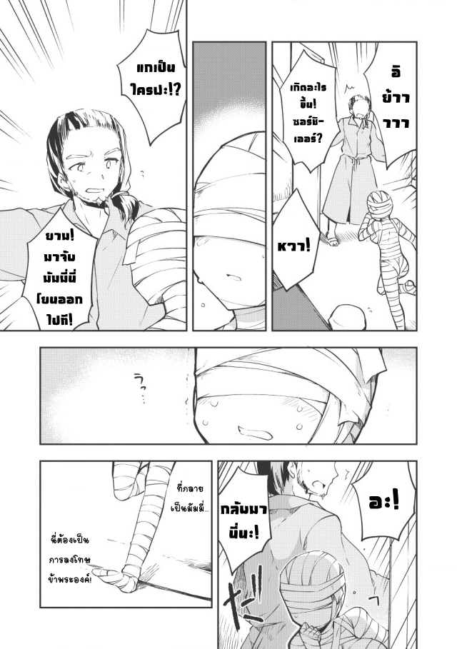 Kou 1 Desu ga Isekai de Joushu Hajimemashita 11-เสียงโหยหวน