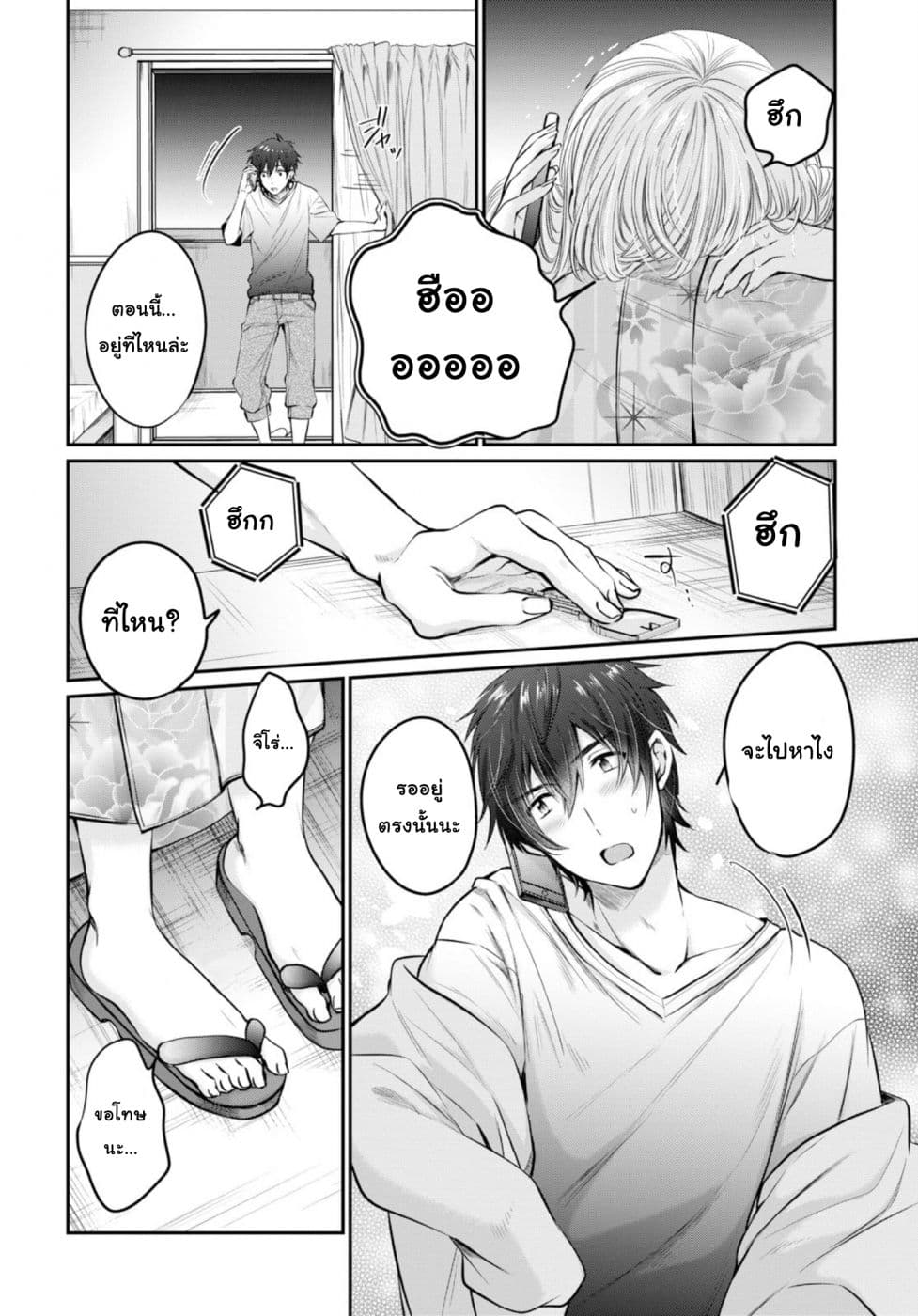 Fuufu Ijou, Koibito Miman 16-16