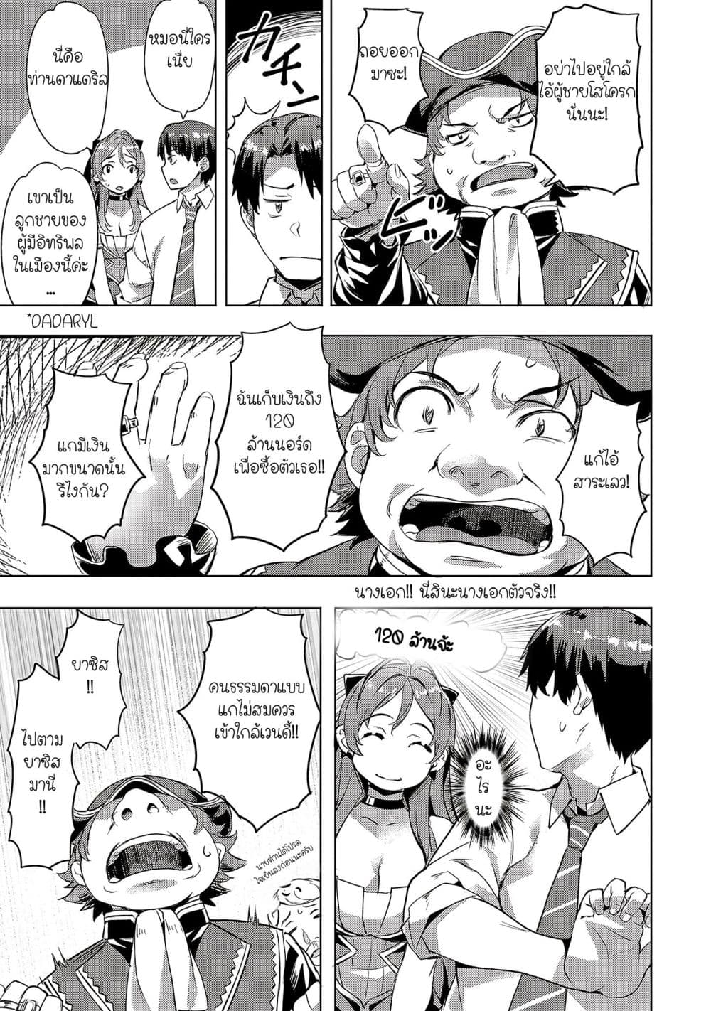 Isekai de Slow Life wo (Ganbou) 7-7