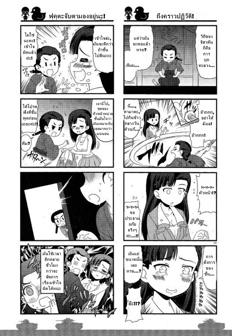 Girls & Panzer - Motto Love Love Sakusen Desu! 34-พวกเราคือทีมเซนฉะโดของจิฮาตันล่ะ!