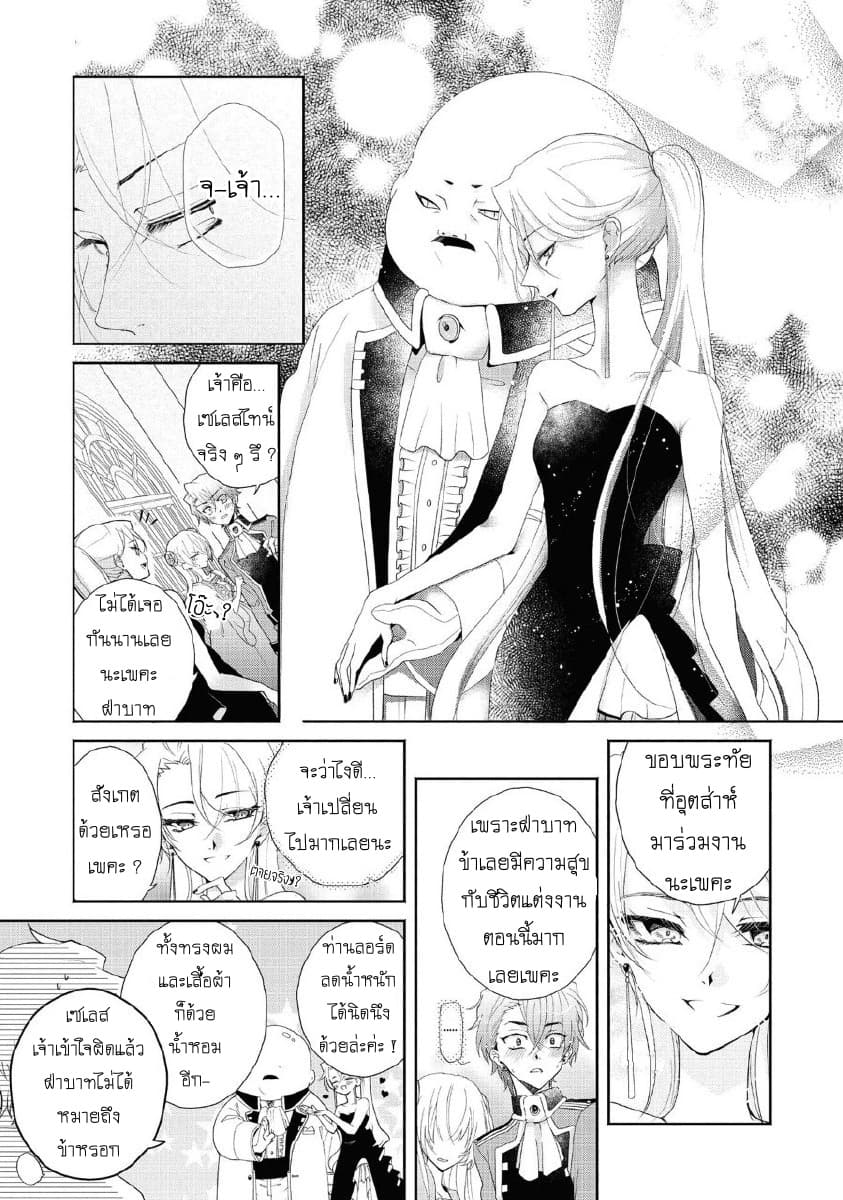 Though I May Be a Villainess, I'll Show You I Can Obtain Happiness แม้ว่าฉันจะเป็นนางร้ายฉันก็จะแสดงให้ดูว่าฉันก็มีความสุขได้ 4-เส้นทางปีศาจที่งดงามนั่นน่ะ จะไปด้วยกันดีไหม?