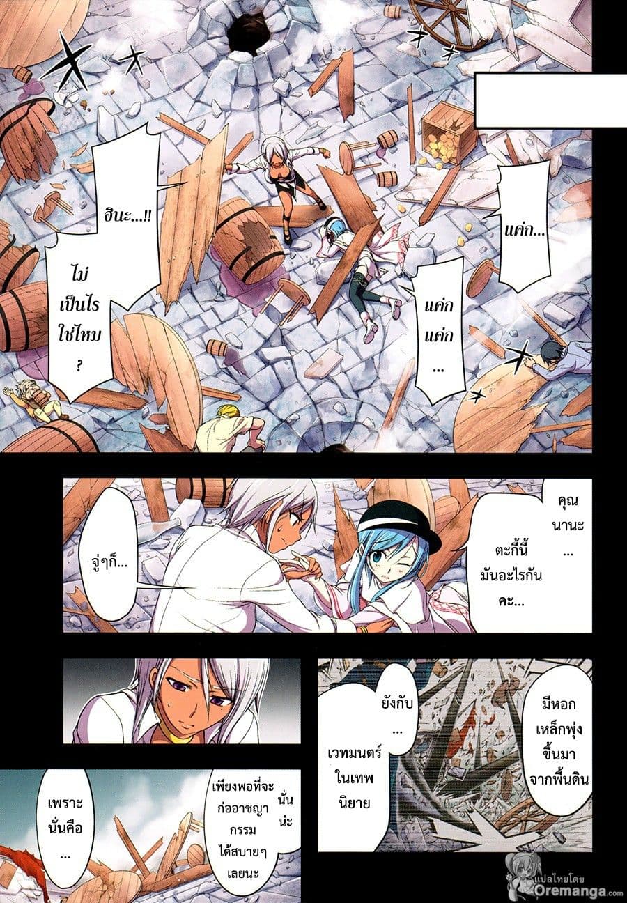 Plunderer 4-ผู้ถือครองบาล็อต