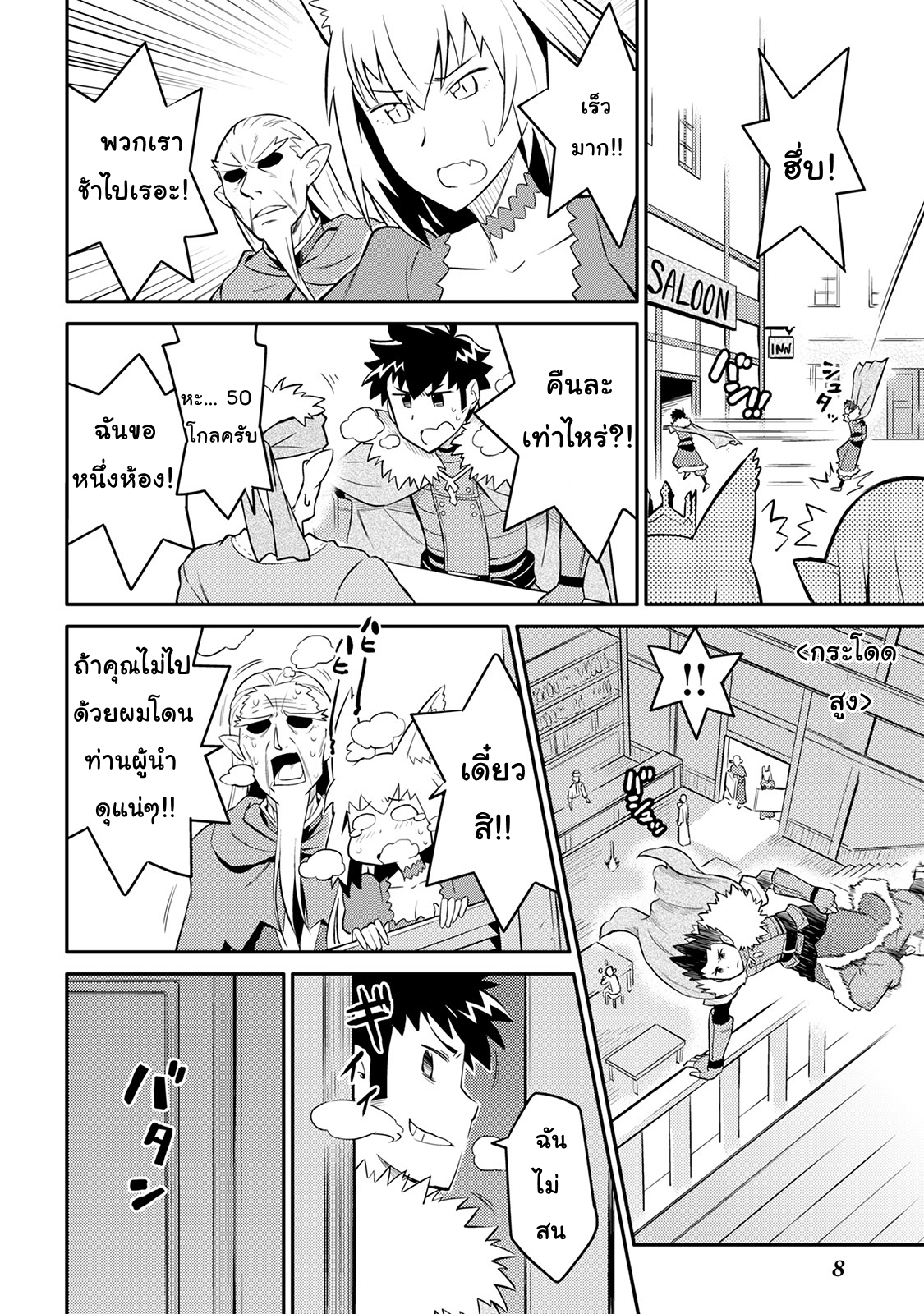Toaru Ossan no VRMMO Katsudouki 29-29