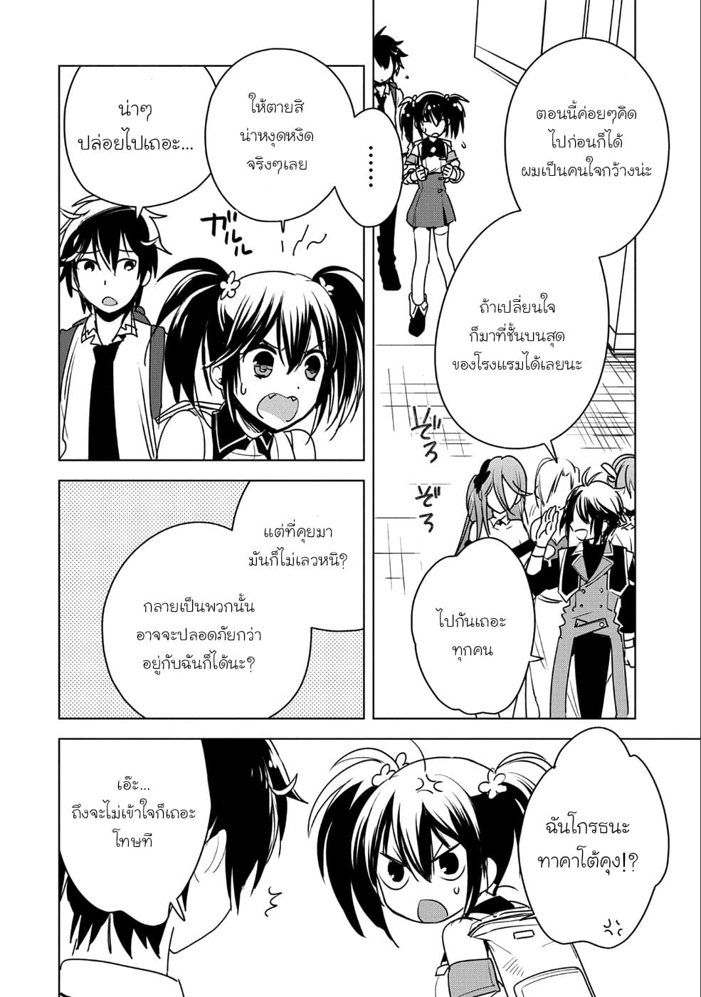 Sokushi Cheat ga Saikyou Sugite, Isekai no Yatsura ga Marude Aite ni Naranai n desu ga 8-สายซัพพอร์ตมันจะเมพไปมั้ย