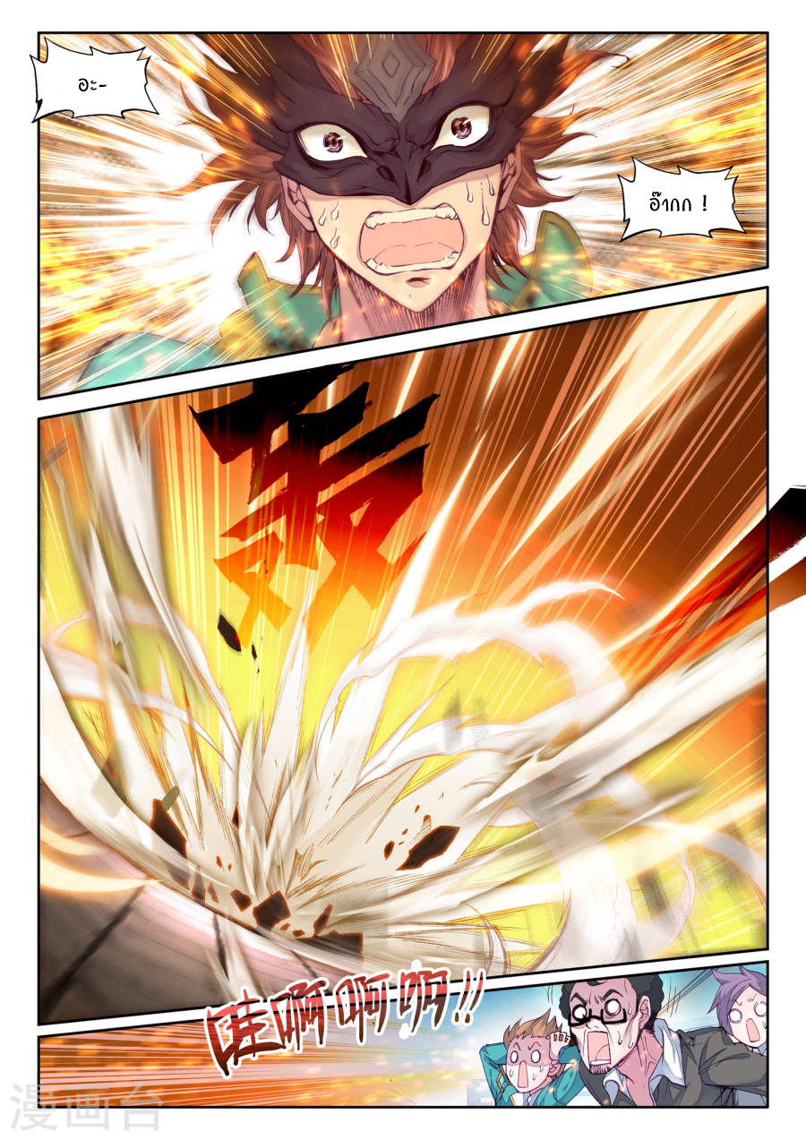 Douluo Dalu 3: The Legend of the Dragon King 42-ราชามังกร