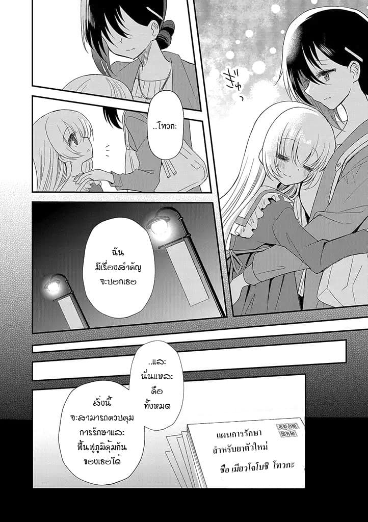 Mikazuki no Carte 13-13