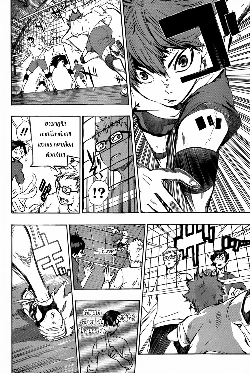 Haikyuu!! 8-มุมมองจากที่สูง