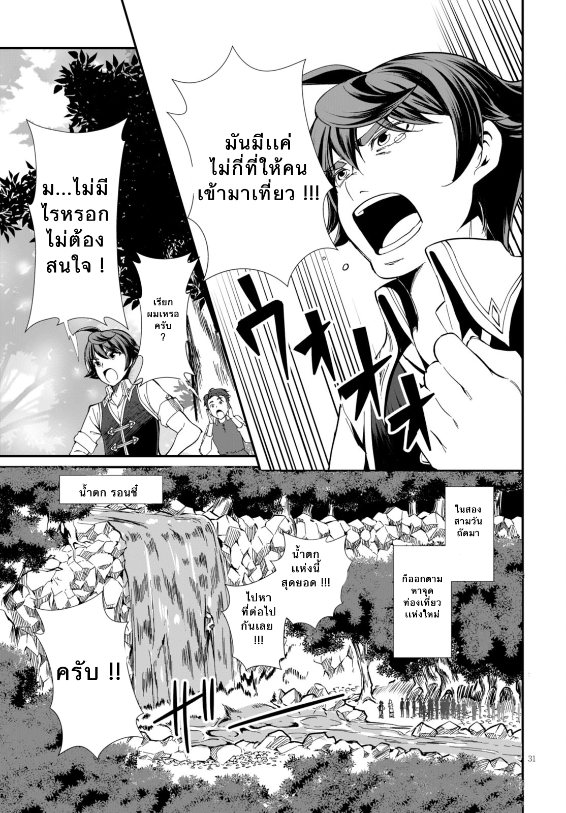 Botsuraku Youtei Nanode, Kajishokunin wo Mezasu 1-เธอคนนั้น...!