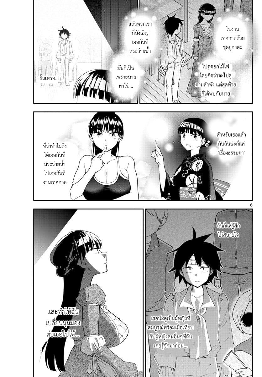 Hatsukoi Zombie 87-ทำไมออเจ้านั้นถึง...