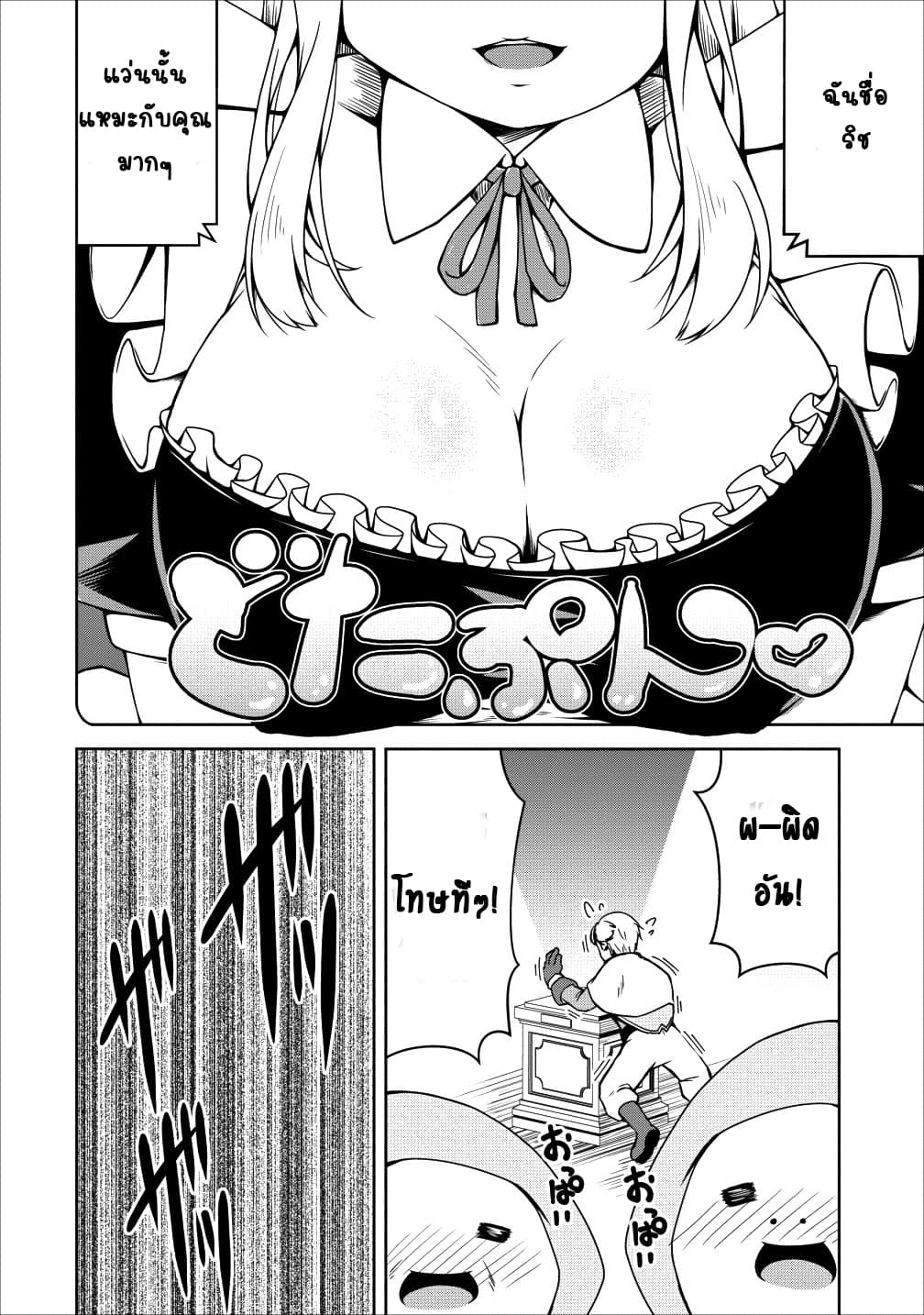 Succubus ni Tensei shita node Milk wo Shiborimasu 16-16