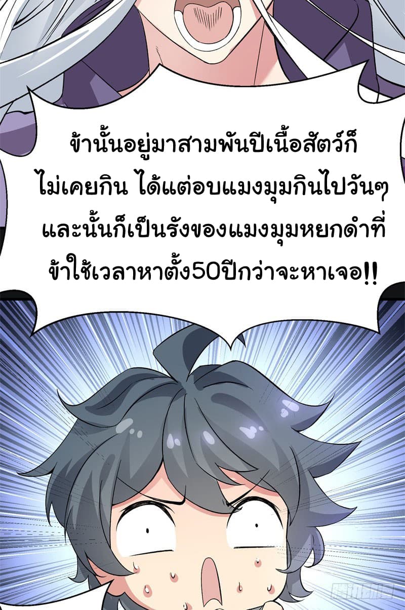 I Picked Up A Property ผู้สืบทอดพลังของเทพเซียน 1-1