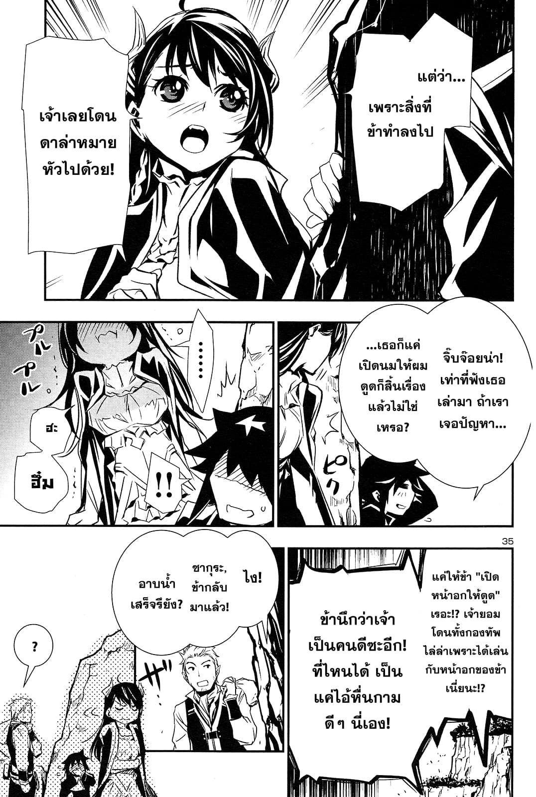 Shinju no Nectar หยาดแห่งธาริณี 2-สายฟ้าของอินดร้า
