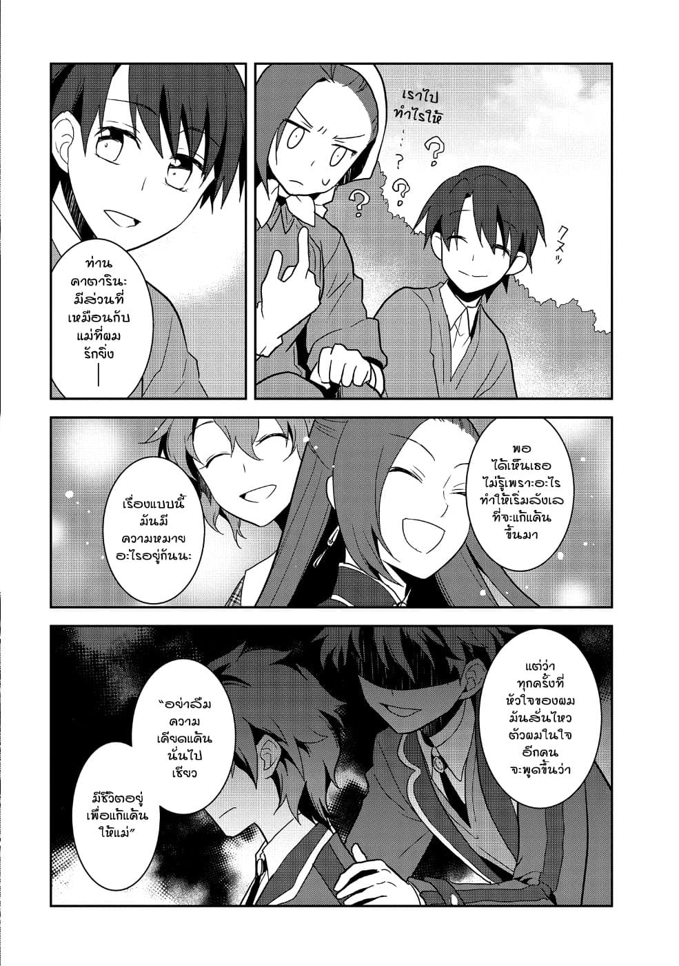 Otome Akuyaku Reijo 21-ตกอยู่ในสถานการณ์วิกฤต 9