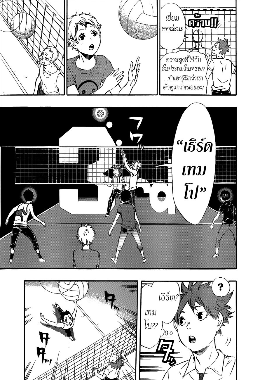 Haikyuu!! 83-เทมโป