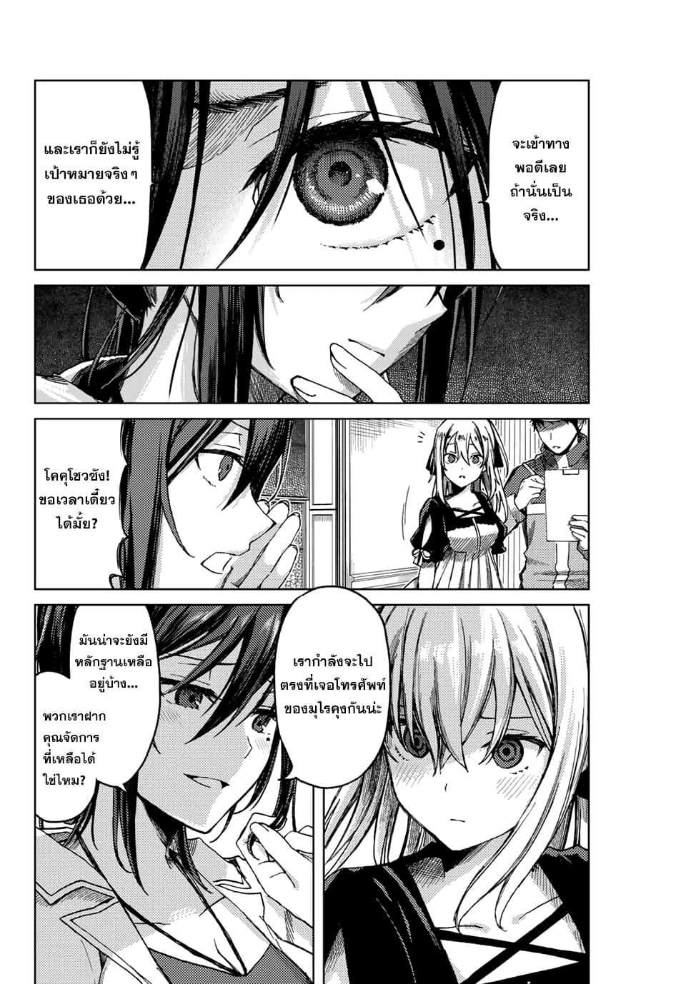 Tsubasa-chan, Kimi wa. Macchingu shita Onna wa Satsujinki 9-ผ่านกระจกเงา