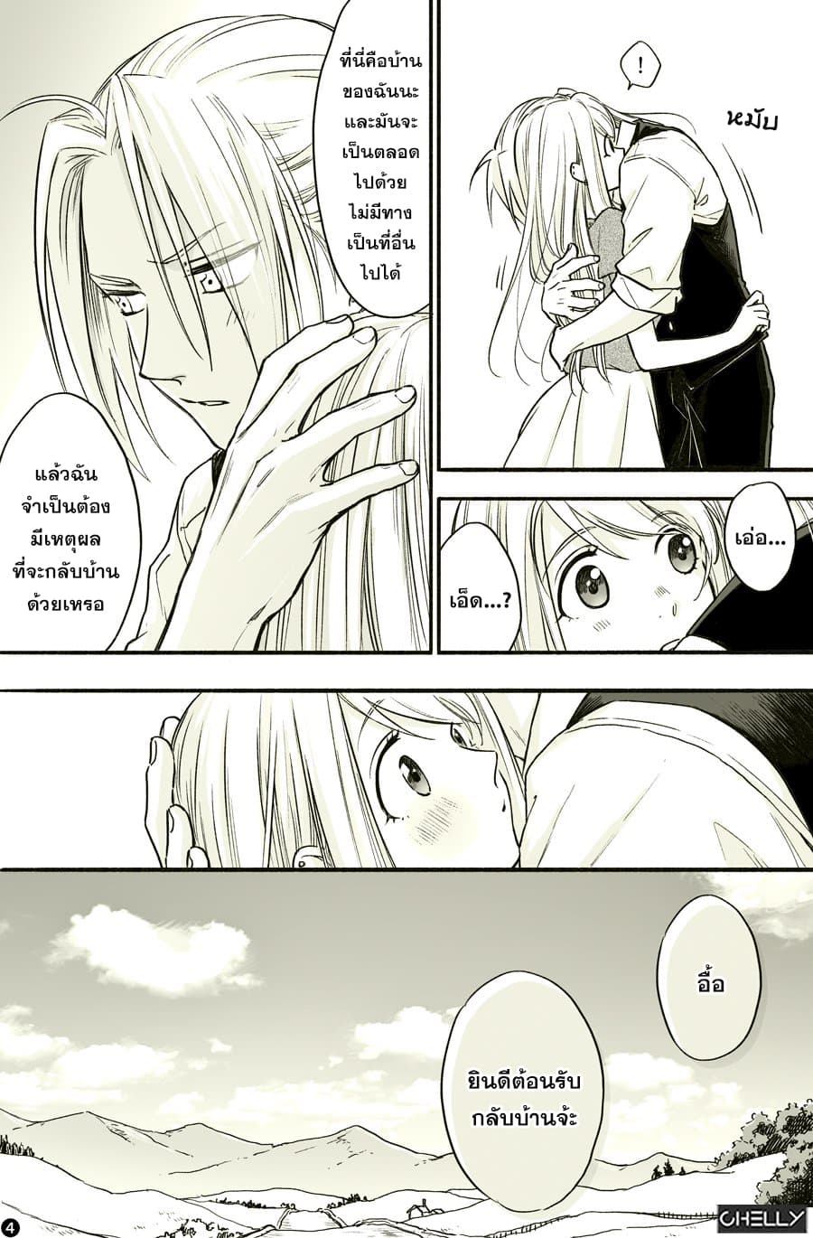 Fullmetal Alchemist dj - The Reason to Return 1-เหตุผลที่จะกลับมา (Oneshot)