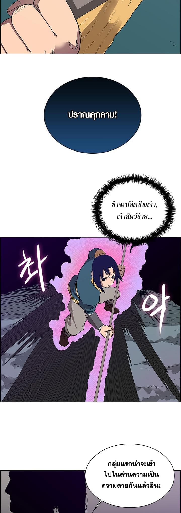 Chronicles of Heavenly Demon ตำนานมารสวรรค์ 7-7
