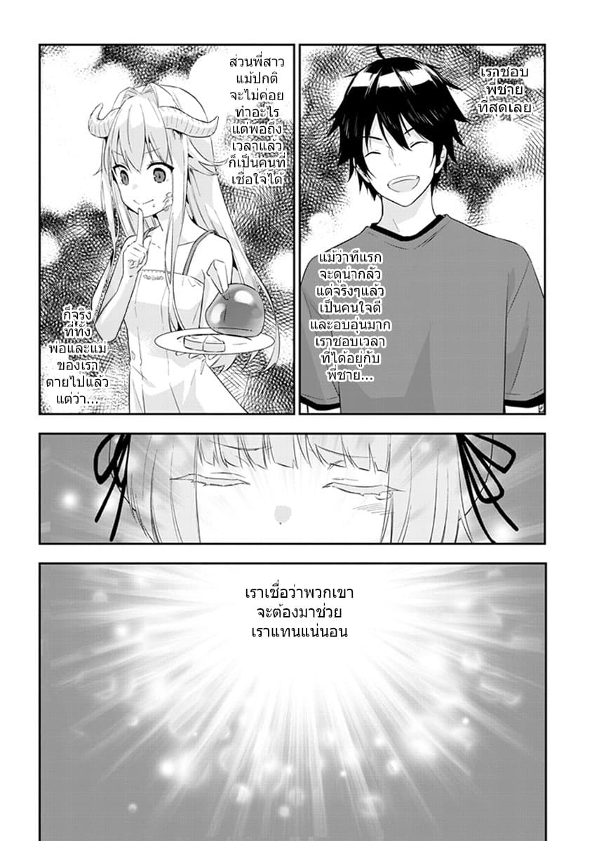 Maou ni Natta node, Dungeon Tsukutte Jingai Musume to Honobono suru จู่ๆก็ได้เป็นจอมมารแล้วไปสร้างดันเจี้ยนกับสาวที่ต่างโลก 8.1-8.1