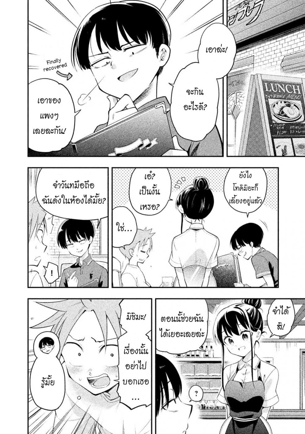 Saeki-san wa Nemutteru คุณซาเอกิที่นอนหลับอย่างสง่างาม 24-24