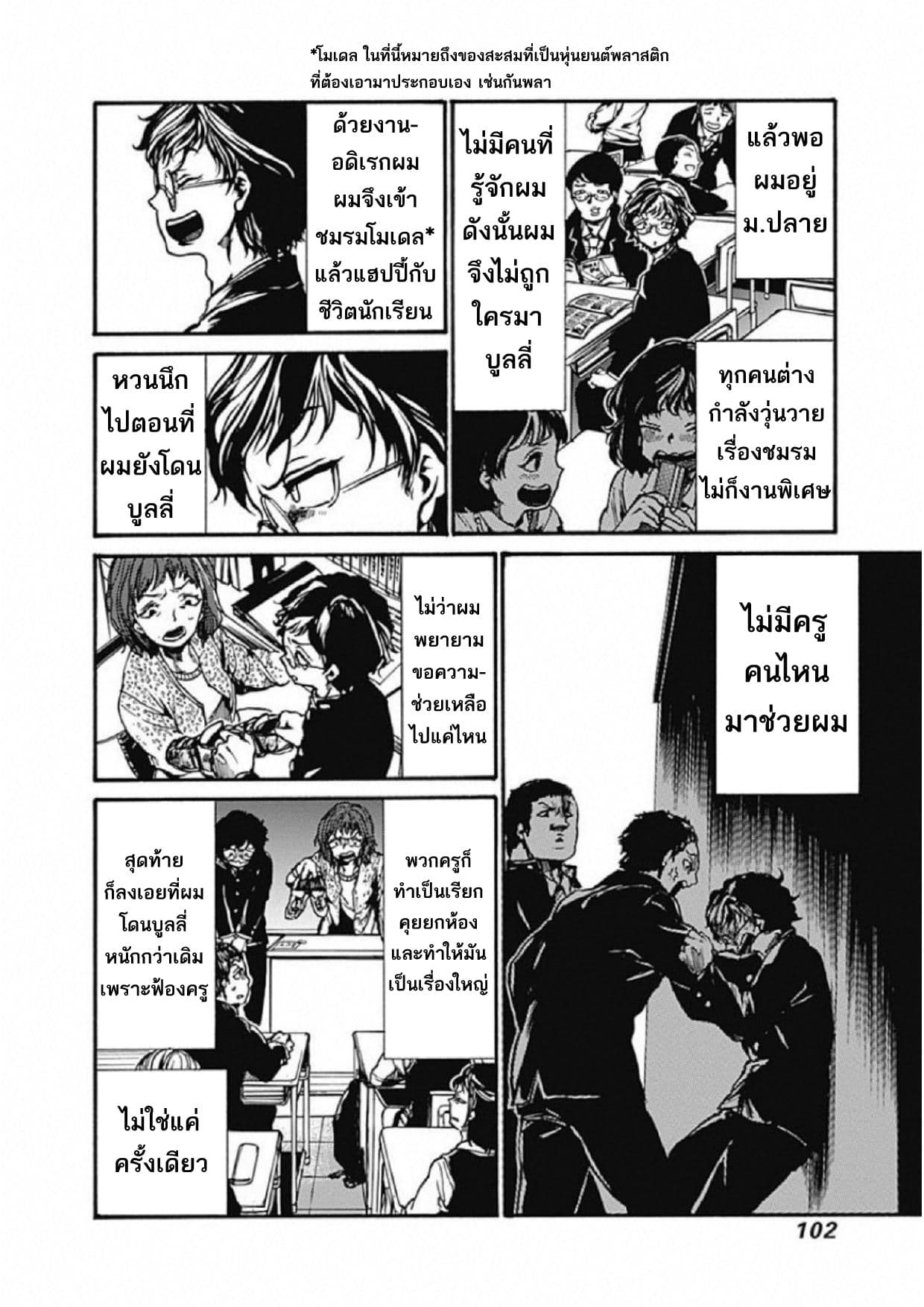 Koko wa Ima kara Rinri desu. จากนี้จะเข้าสู่บทเรียนวิชาจริยศาสตร์ 3-3