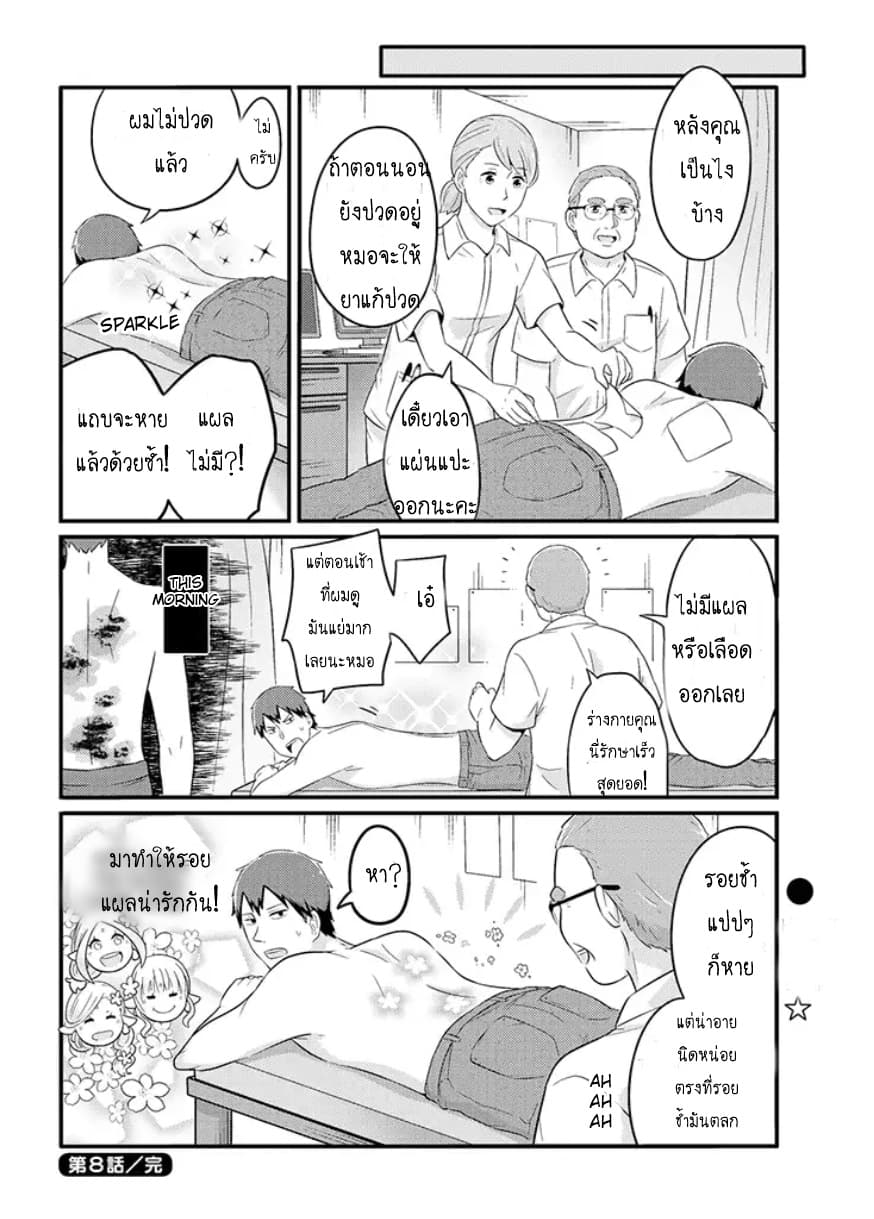 Freeter ga Jimini Isekai Teni suru 8-8