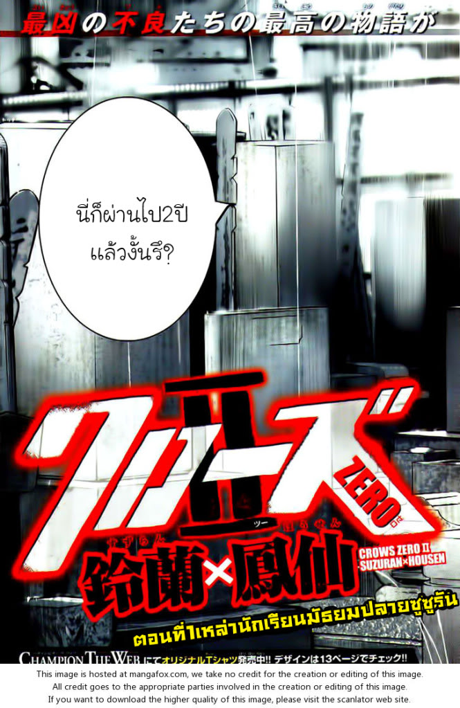 Crows Zero II: Suzuran x Houen 1-เหล่านักเรียนมัธยมปลายซูซูรัน