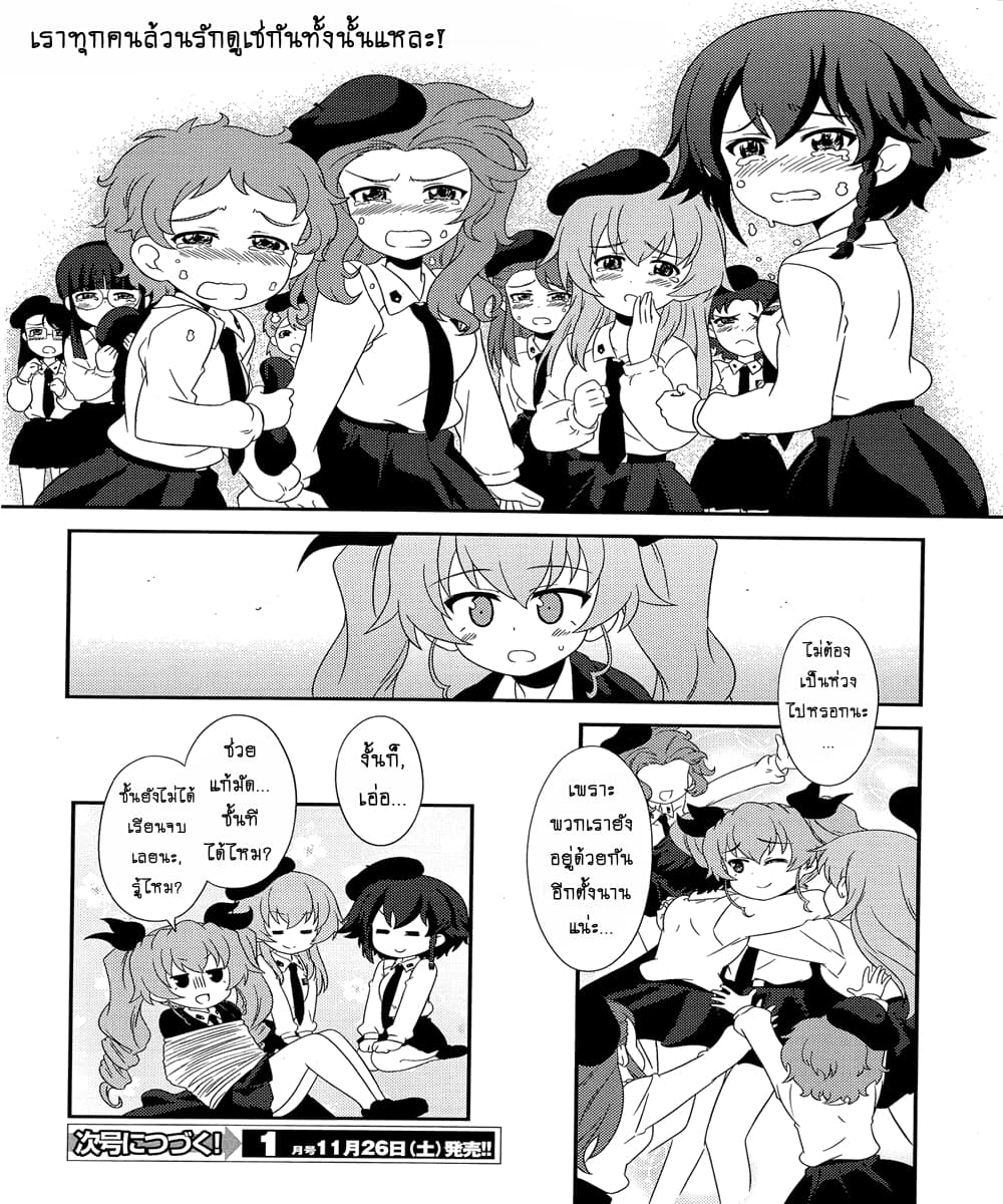 Girls & Panzer - Motto Love Love Sakusen Desu! 44-นี่แหละความโศกเศร้าของอันไซ จิโยมิล่ะ!