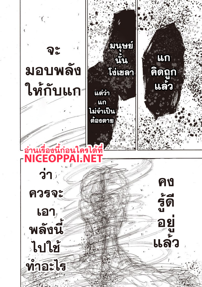One Punch Man 113-โคตรซวย