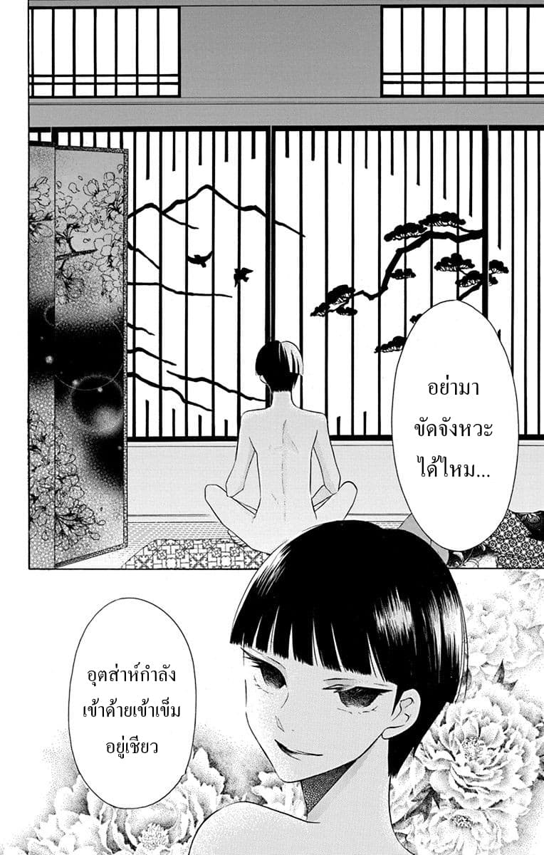 Tendou-ke Monogatari 9-อามาเนะ
