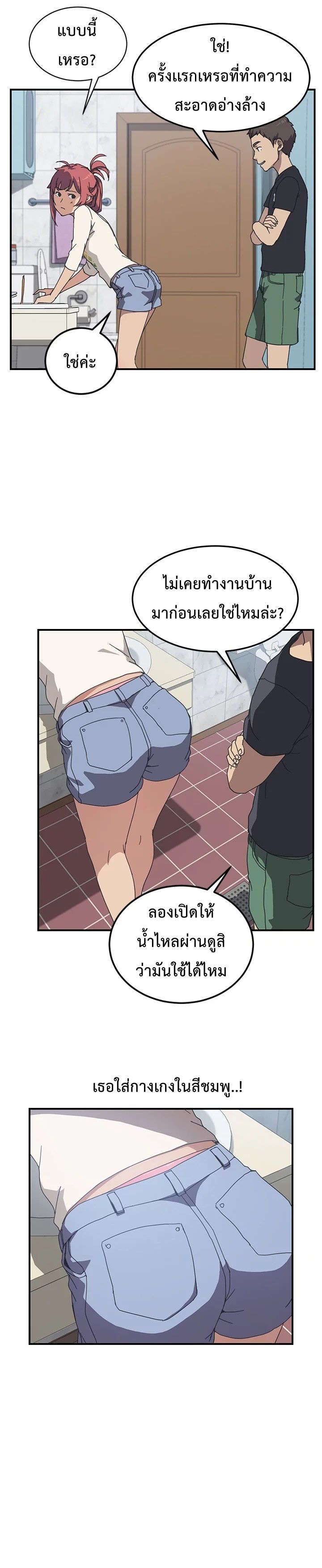 The Unwanted Roommate เพื่อนร่วมห้องแบบนี้ไม่อยากมีหรอก 10-10