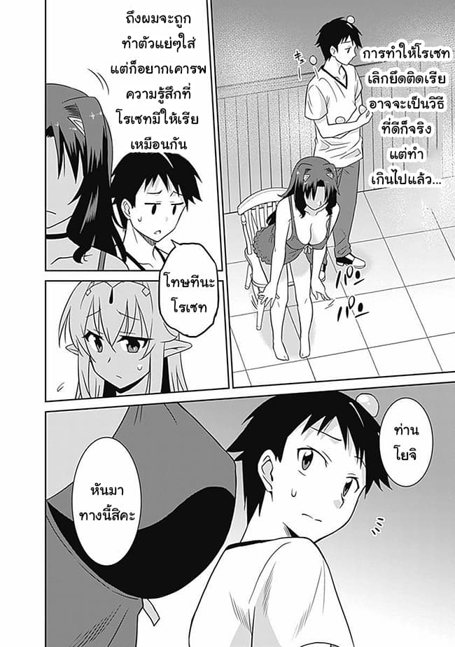 Saikyou no Shuzoku ga Ningen datta Ken เผ่ามนุษย์แกร่งสุดโลก 26-26