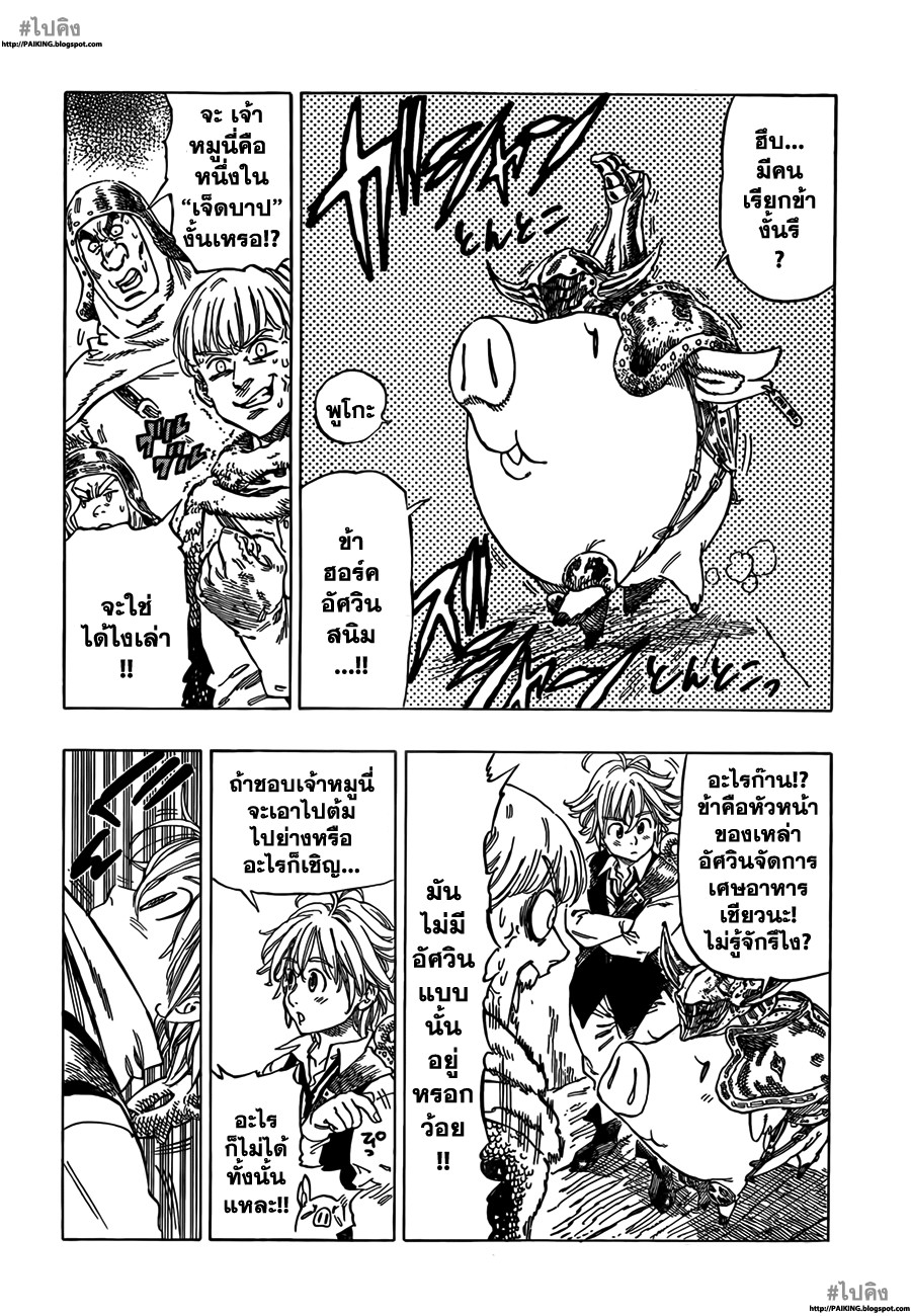 Nanatsu no Taizai 1-เหล่าเจ็ดบาป