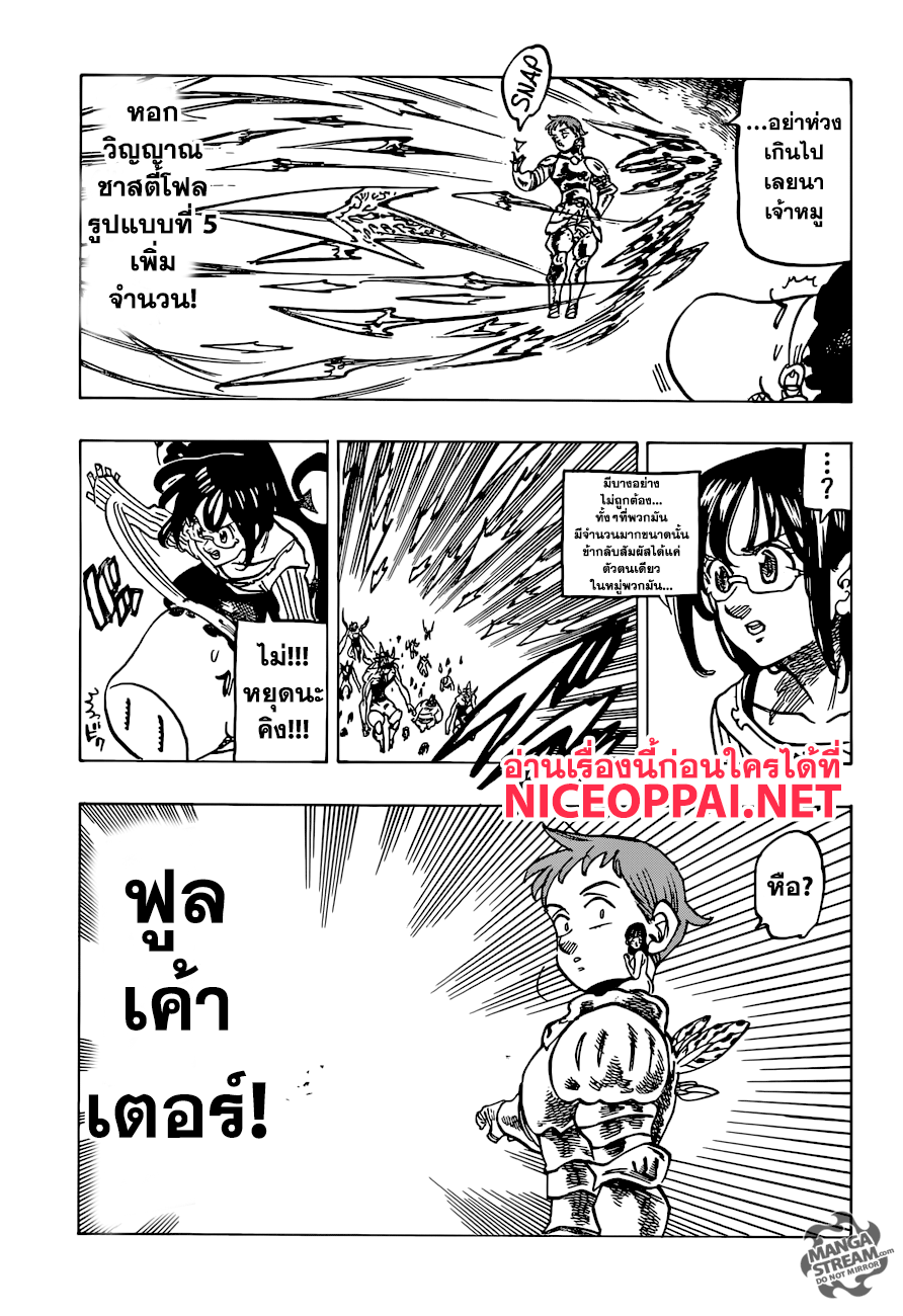 Nanatsu no Taizai 238-เปิดช่อง