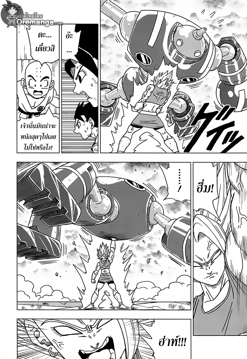 Dragon Ball Super 38-หนทางสุดท้ายของจักรวาลที่ 6
