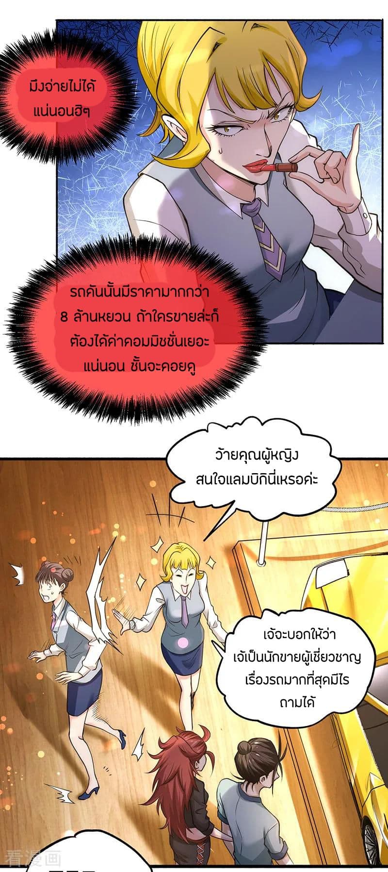 God Emperor of The City มหาเทพเซียนแห่งนคร 16-16