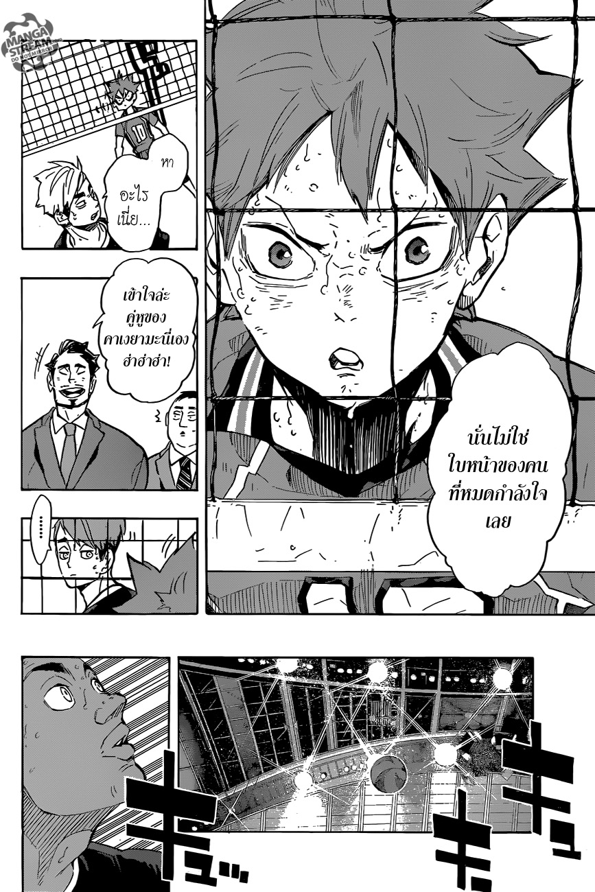 Haikyuu!! 255-การค้นพบ