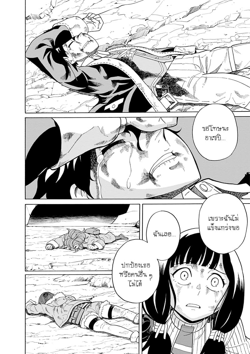 Asebi to Sora Sekai no Boukensha 38-น้ำตาและพวกพ้อง