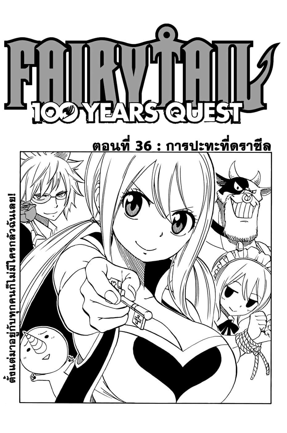 Fairy Tail: 100 Years Quest 36-การปะทะที่ดราซีล